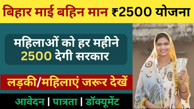 mai behan maan yojana online apply