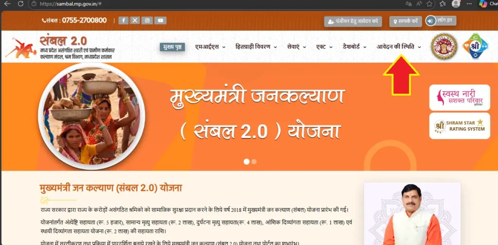 Sambal card status check step1