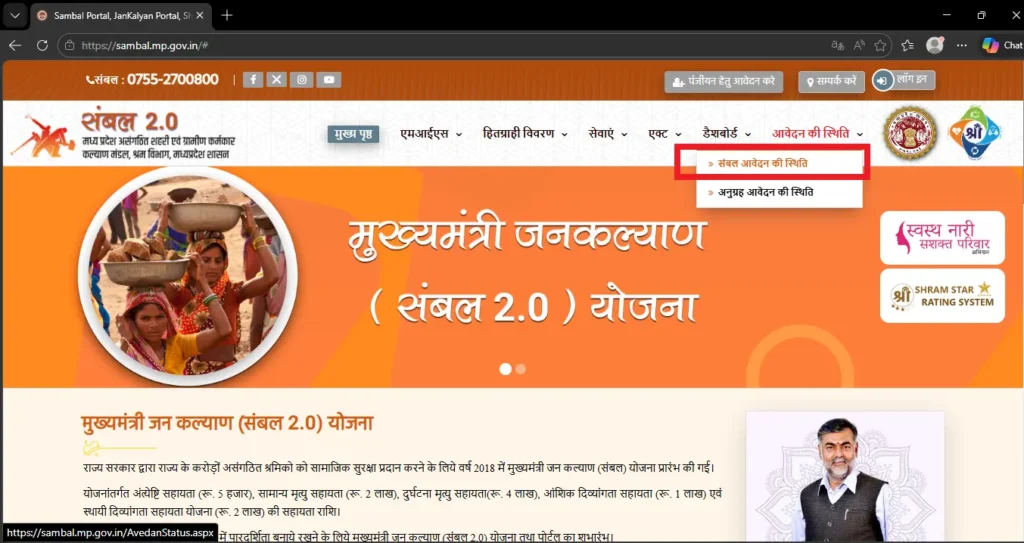 sambal card status check mp step2