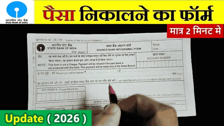 sbi se paisa nikalne ka form kaise bhare