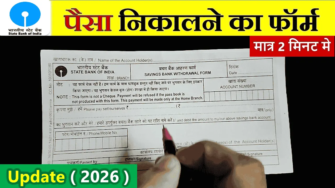 sbi se paisa nikalne ka form kaise bhare