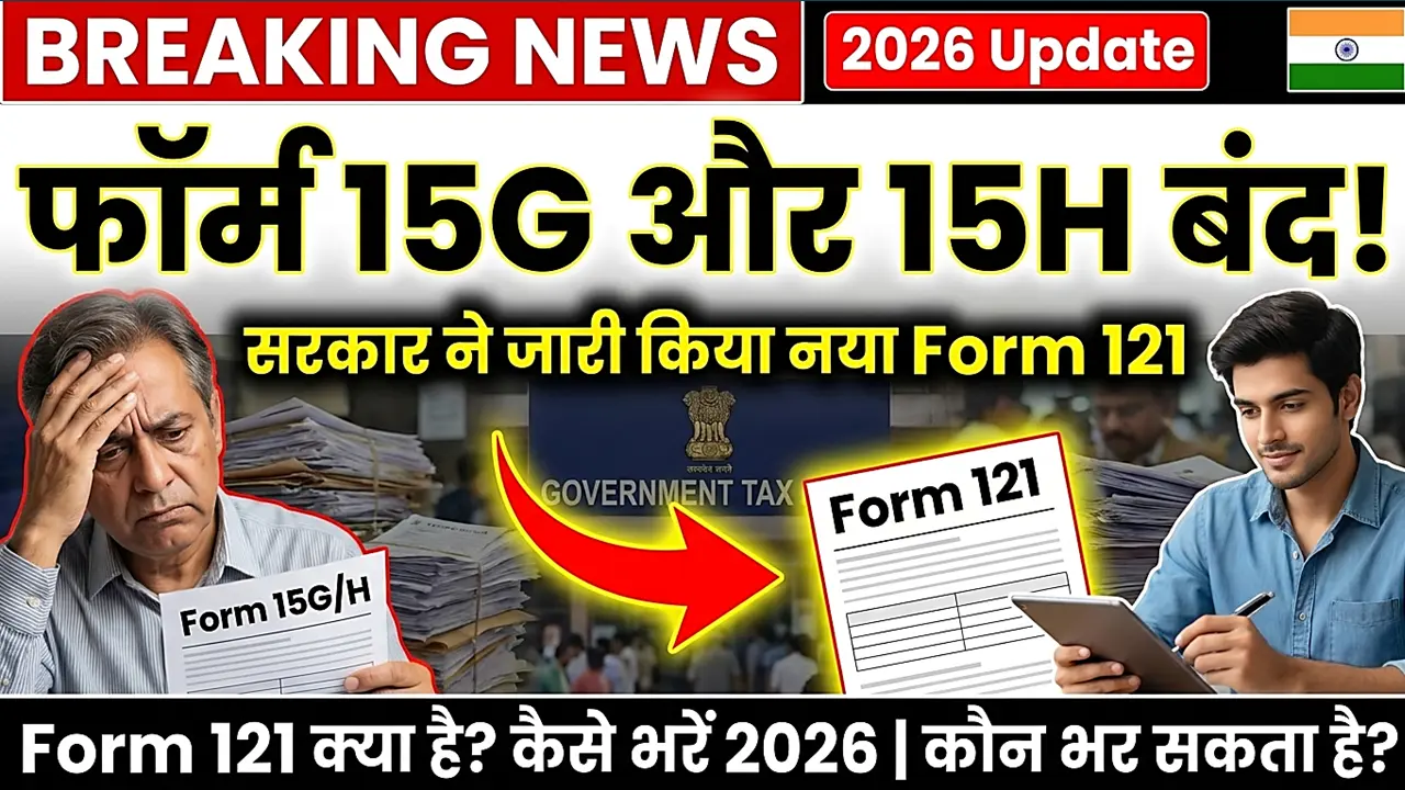 form 121 kaise bhare