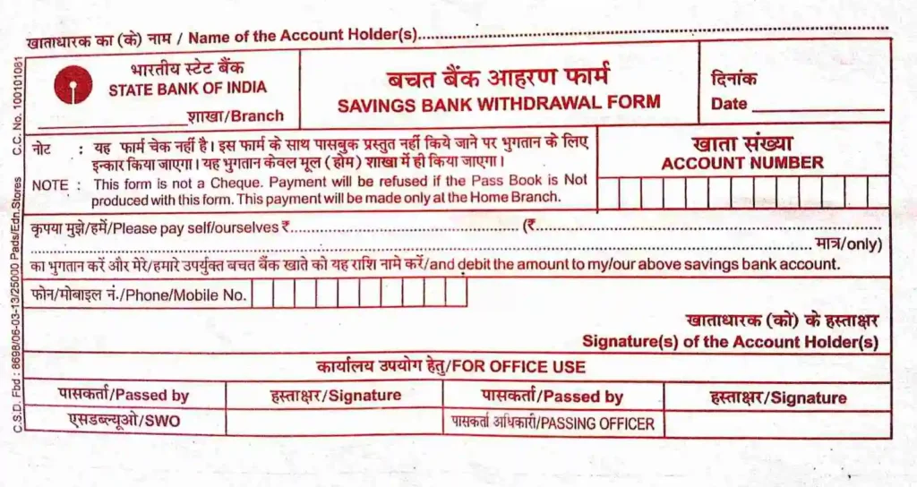 sbi bank se paise nikalne ka form kaise bhare