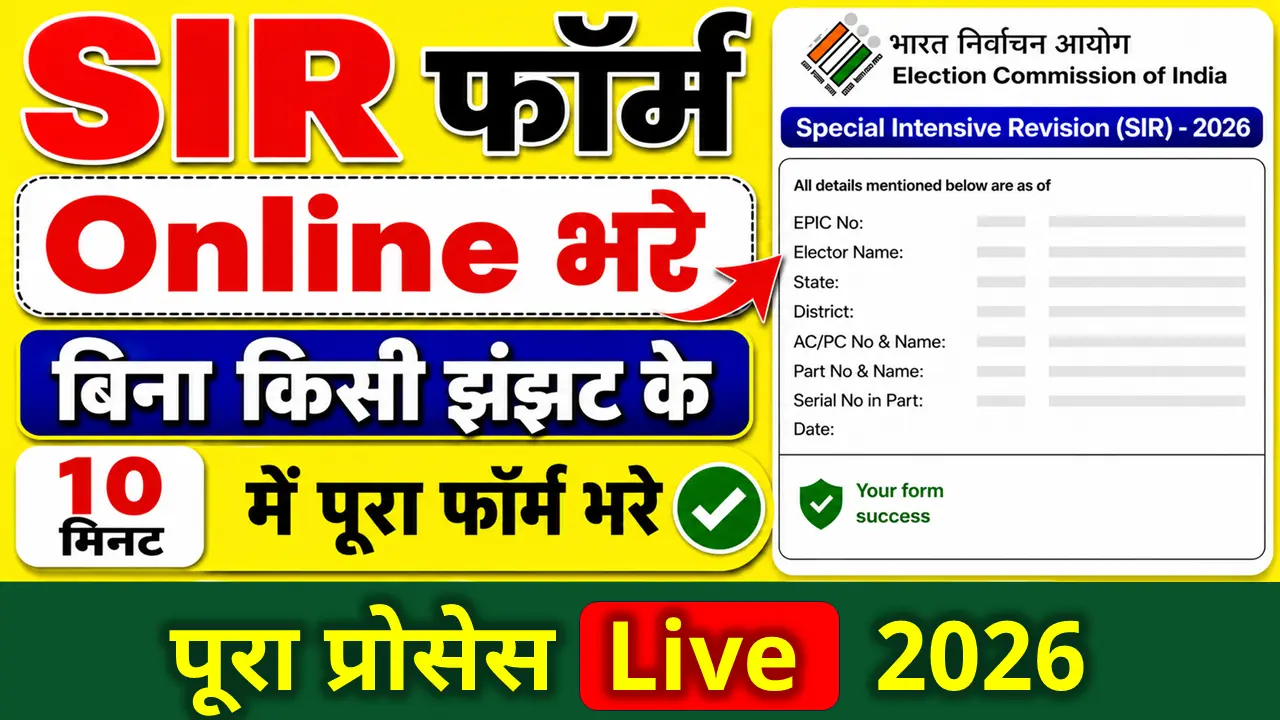 SIR Form Online Apply