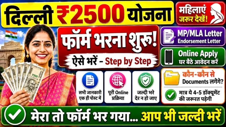 2500 Delhi lakshmi yojana only apply 2026