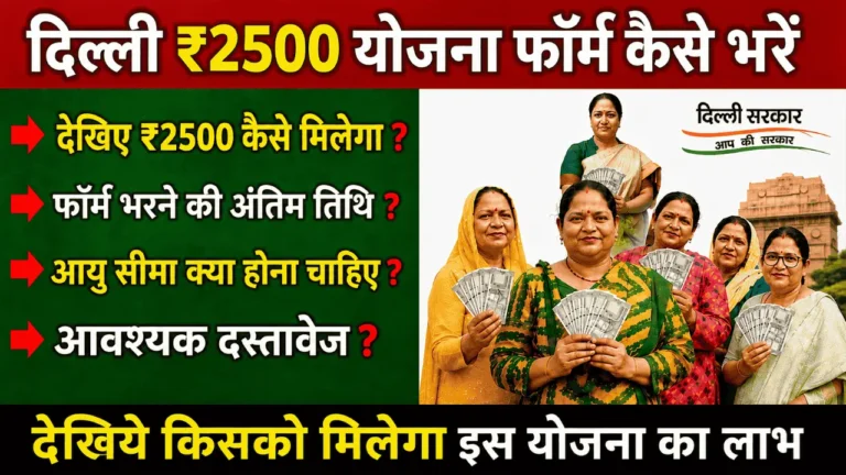 Delhi Lakshmi Yojana 2026