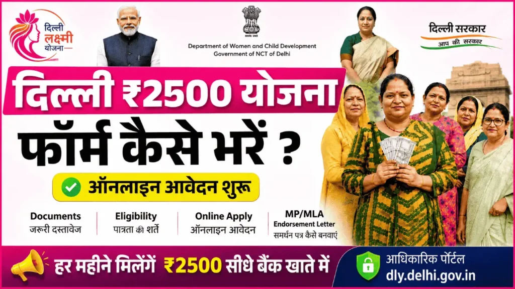 Delhi Lakshmi Yojana online apply