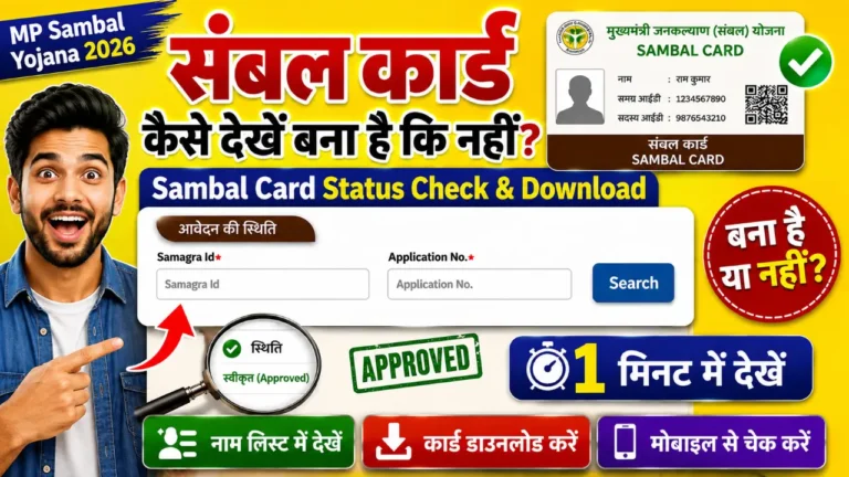 sambal card status check download