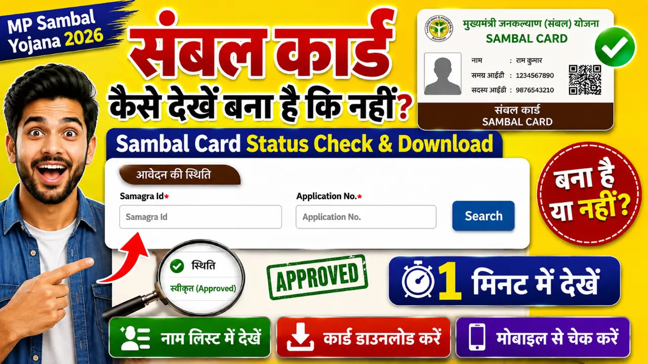 sambal card status check download